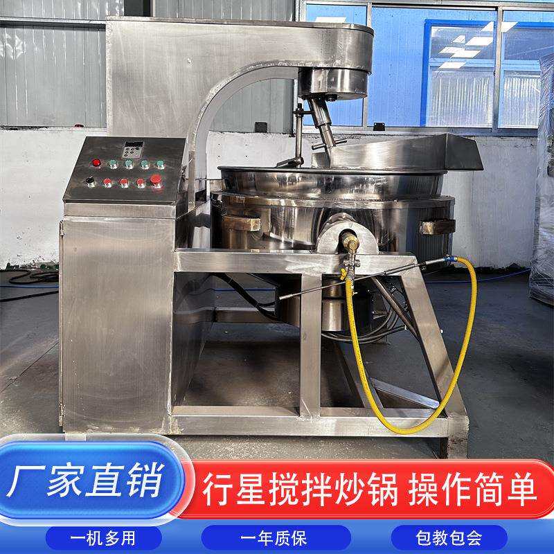 虾酱搅拌行星炒锅花生酱火锅底料炒料机全自动电磁加热行星搅拌锅