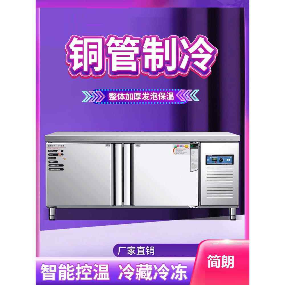 冷藏工作台冷冻操作台商用厨房冰箱不锈钢冰柜案板保鲜柜平冷冷柜