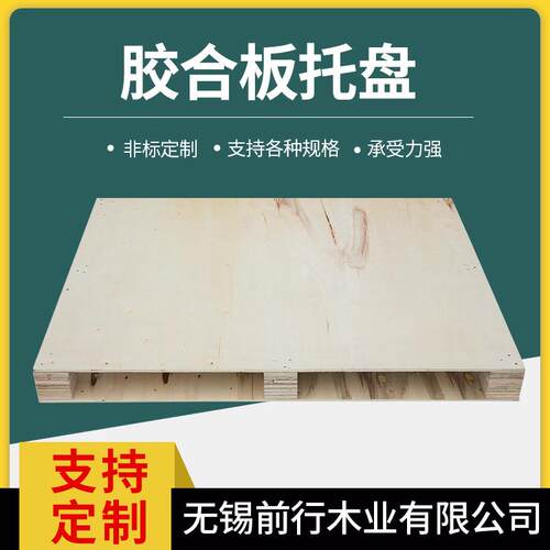 厂家供应胶合板托盘1300*1200免熏蒸可出口木托盘叉车仓库运输