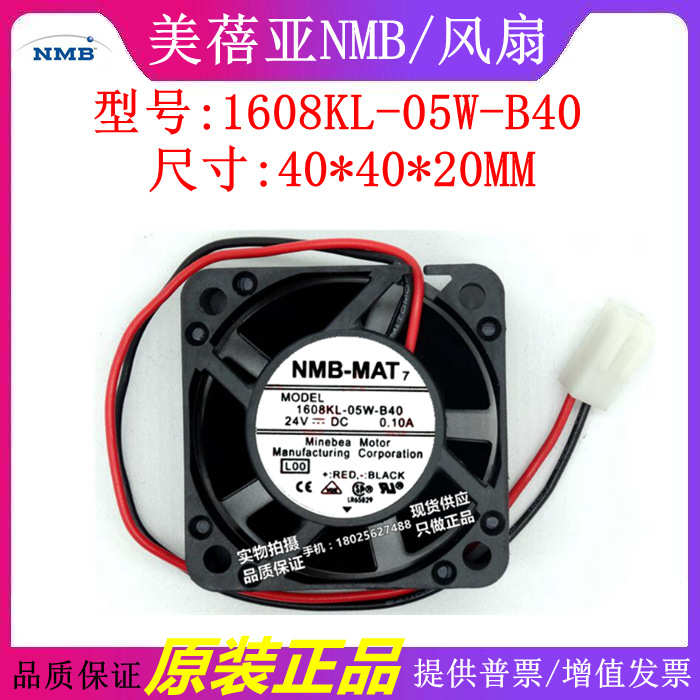 1608KL-05W-B40 24VDC 0.10A NMB 40*40*20 2线 4020设备风扇