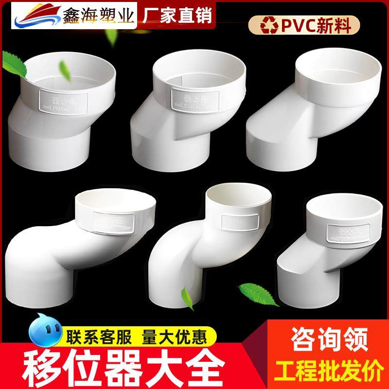 PVC缩口偏心移位器5075排水管移位地漏偏心器偏置1.5 2.5 5下插管