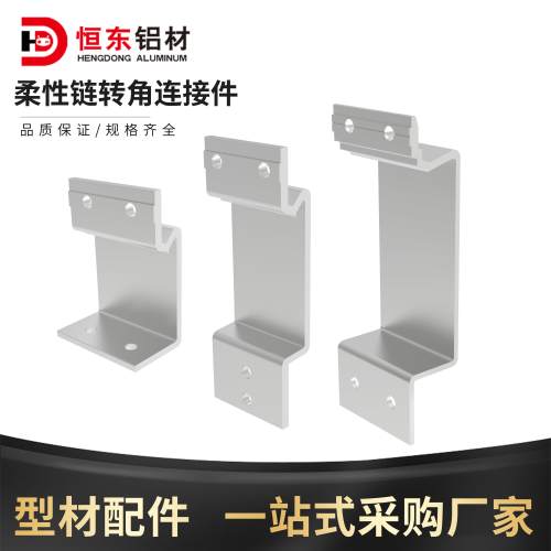 63/83/103柔性炼支撑架支撑条输送配件主梁连接条铝合金固定支架