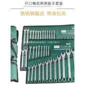 呆梅双金用工汽修 32全套组套合五具装 开口梅花两用203扳手套装