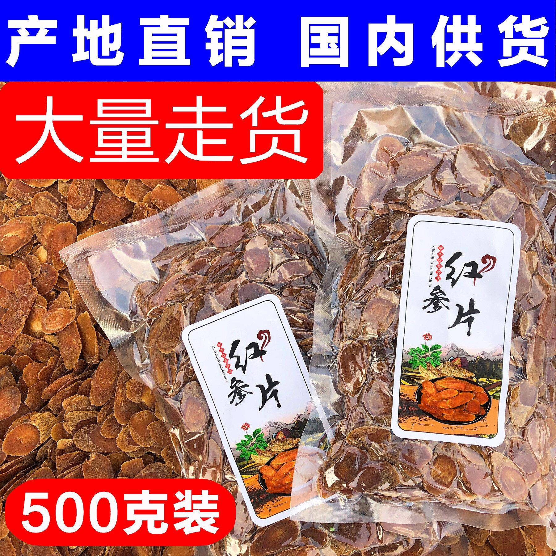 足龄红参片正品官方经营店长白山无糖红参中药材500g人参高丽参片