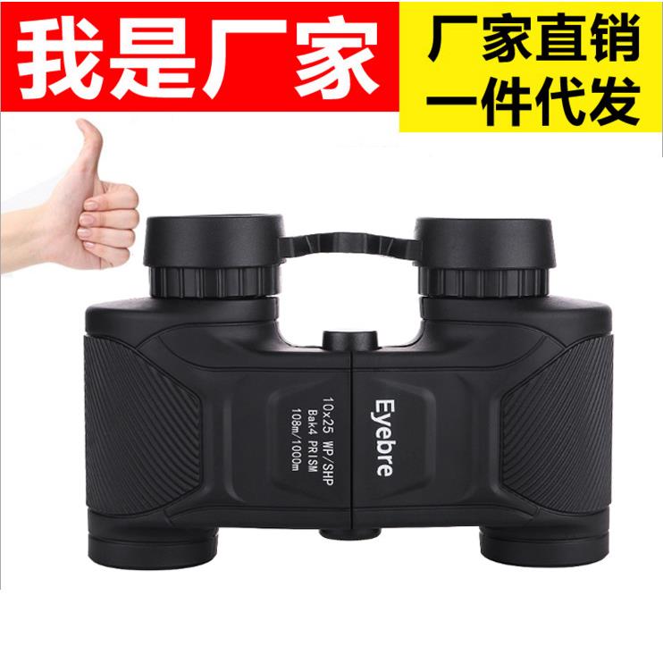 高清高倍双筒望远镜10x25光学望眼镜户外充氮防水防震双目调节