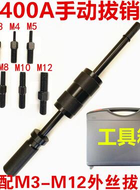 手动拔销器P400AB重型机械拉拔锤M3-M16内外螺纹定位锥销拆卸工具
