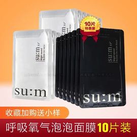 韩国苏秘sum37度呼吸泡泡面膜小样su m黑泡泡氧气清洁黑苏密