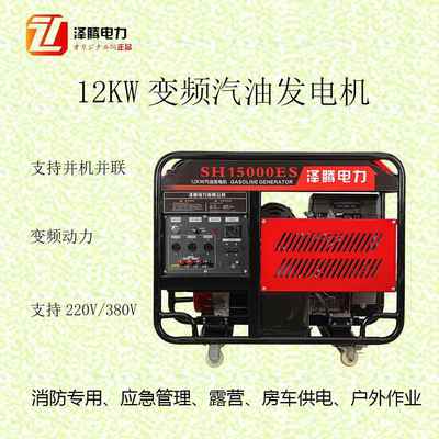 12KW变频汽油发电机SH15000ES质保一年新款自然灾害应急管理