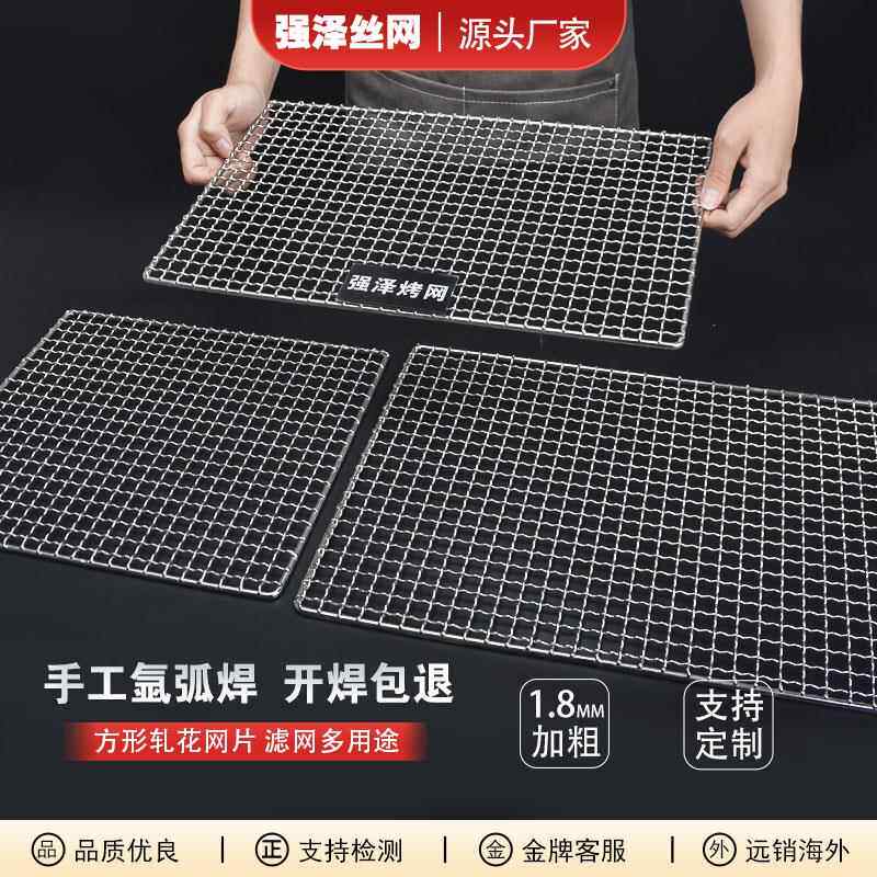 不锈钢烧烤网长方形烤网户外烧烤工具配件网格网片方格子淋油网架