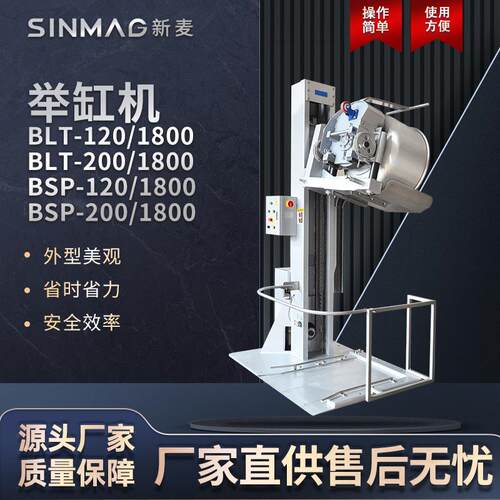 SINMAG新麦BLT/BSP-120/1800BLT/BSP-200/1800面团举缸机