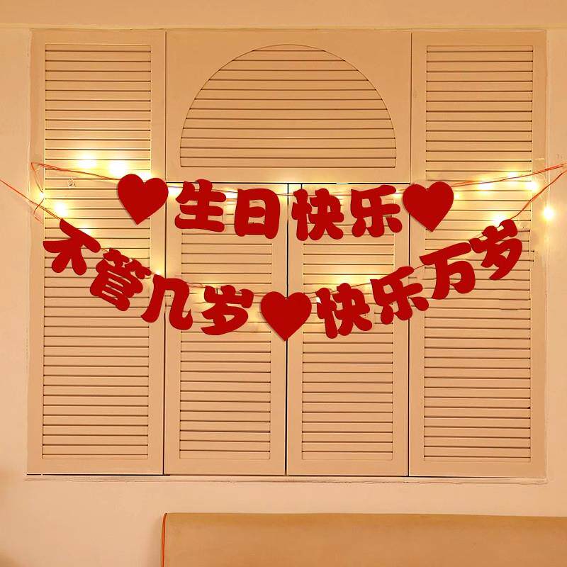 网红串灯拉旗老公老婆生日装饰成人惊喜条幅场景周岁布置生日快乐