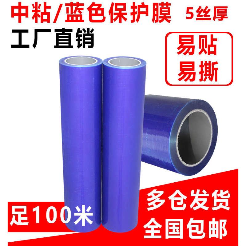 韵裕蓝色不锈钢保护膜金属贴膜PE胶带膜自粘膜保护膜胶带宽60cm