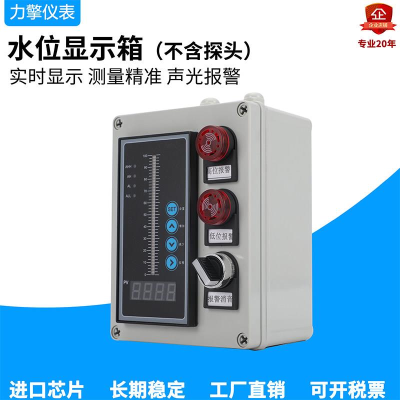 液位显示控制箱高低水位警报器水位显示器液位变送器配套控制箱子