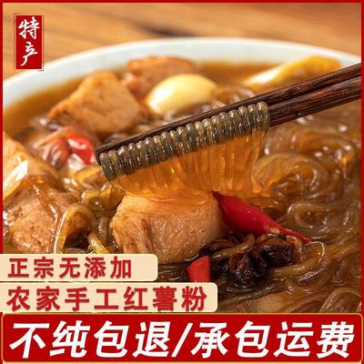 粉条红薯粉正宗纯手工红薯粉条农家无添加红苕番薯地瓜粉条细粉丝