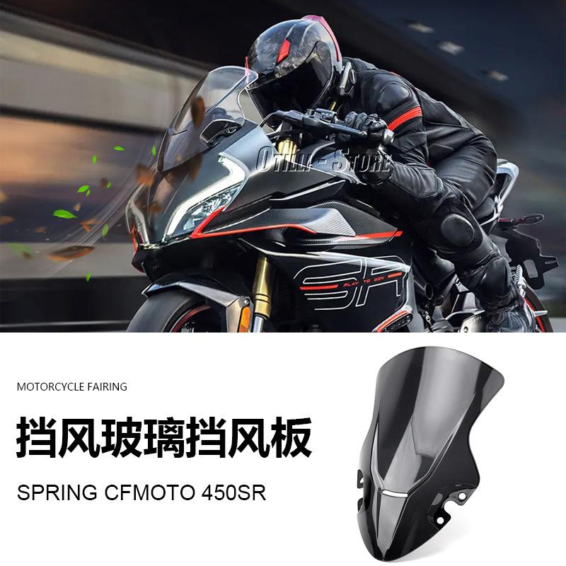 CFMOTO摩托车跨境其他摩托车用品