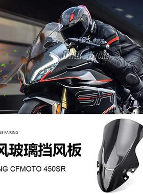 跨境适用于COTO 450SR摩托车配件挡风玻璃前挡风板现货