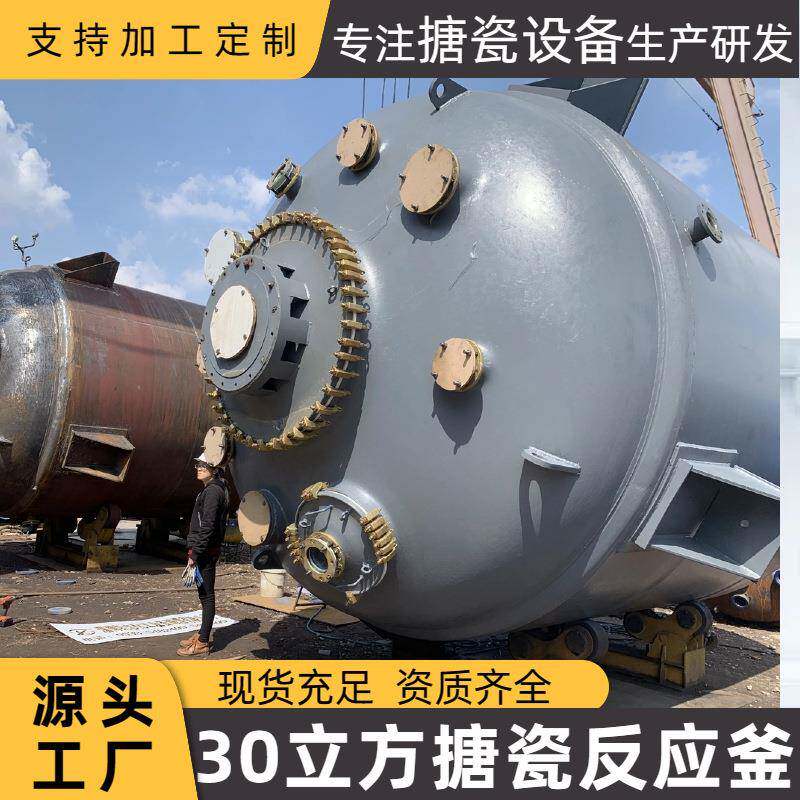 搪玻璃夹套闭式反应搪瓷闭式反应釜搪玻璃反应釜计量罐储罐配件