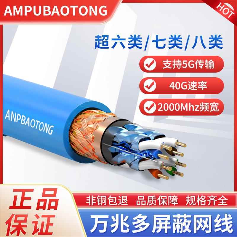 安普超七7类八类万兆网线双屏蔽cat7A纯无氧铜8芯工程网络线305米