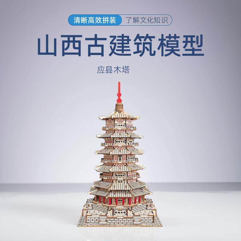 山西古建筑模型应县木塔木质拼装手工DIY立体拼图山西释迦木塔