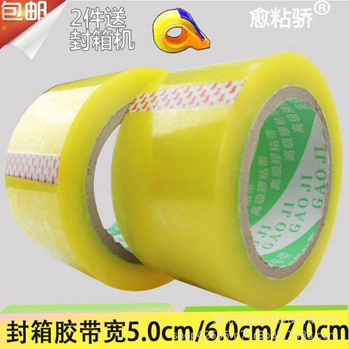 1卷包邮车间快递封口包装打包专用透明黄胶带大卷宽5/6/7厘米