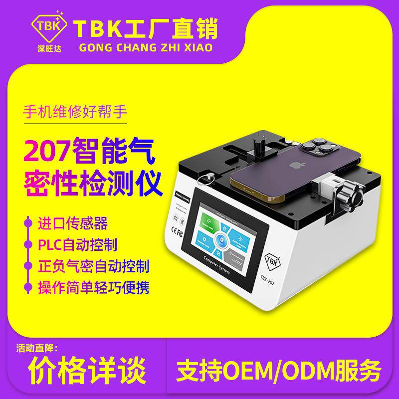 207手机智能气密性测试仪气密检测工具一机多用可调节工厂直销