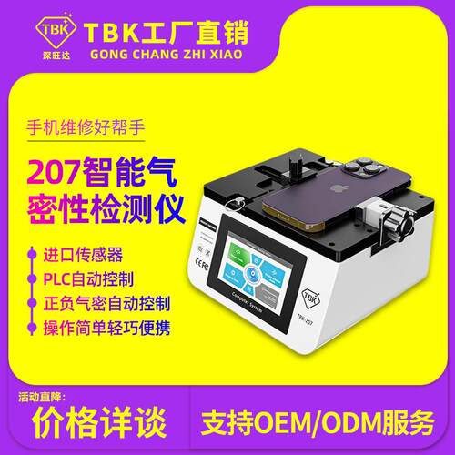 207手机智能气密性测试仪气密检测工具一机多用可调节工厂直销