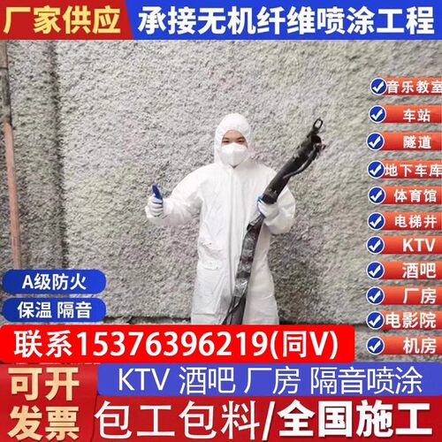 无机纤维喷涂隔音棉KTV酒吧机房隔音天花板吸音降噪隔热环保材料