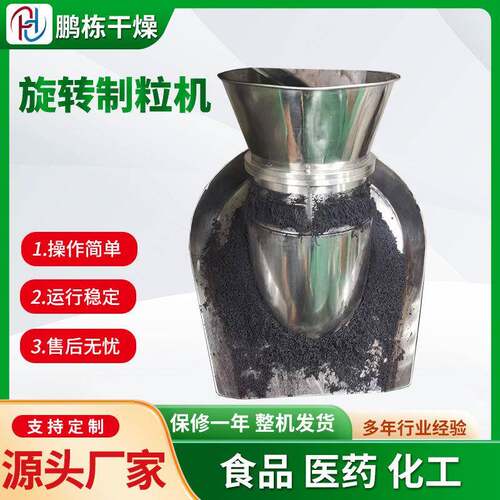 旋转制粒机生物质颗粒机茶叶中药挤压造粒机化工原料制粒设备