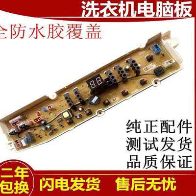 荣事达全自动洗衣机电脑版RB8006ES RB8007ES 电源主板全新电路板