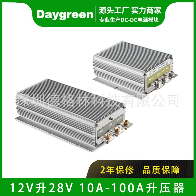 Daygreen直流升压器12V转28V10-100A足功率车载电源变压转换器
