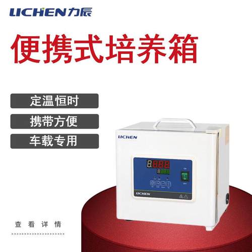 便携式培养箱BXP系列电热恒温数显手提式微生物细菌