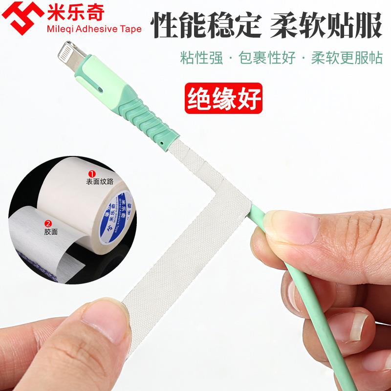 手机数据线接口耳机破皮开裂修补胶带电脑电源线破损绝缘保护修复装饰翻新贴纸充电线防折断耐高温保护套管子