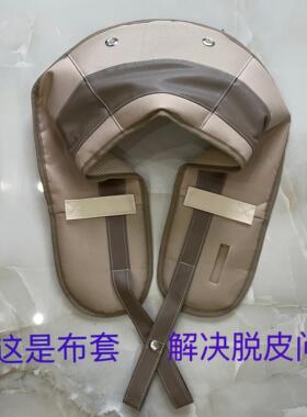 拍拍肩外皮颈肩按摩器外套颈椎按摩器皮套颈肩乐外壳捶打披肩布套