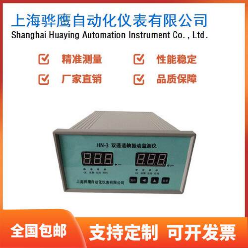 HN-双通道轴振动监测仪轴振动保护仪接电涡流上海骅鹰通用现货