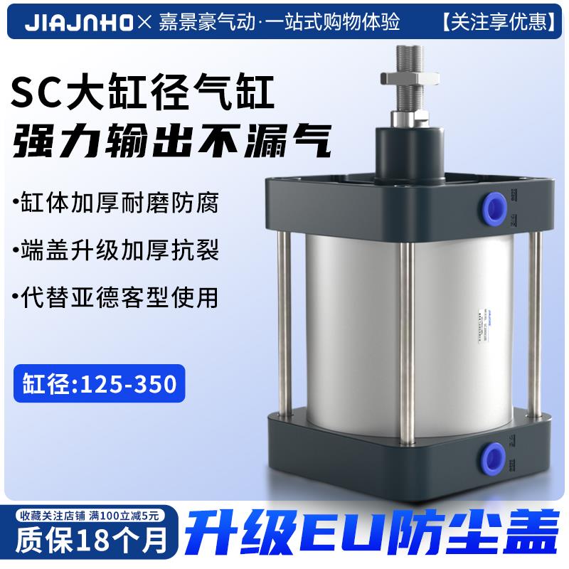 需定制SC125气缸大缸径150亚德客型大推力200重型SC125X250X500X7