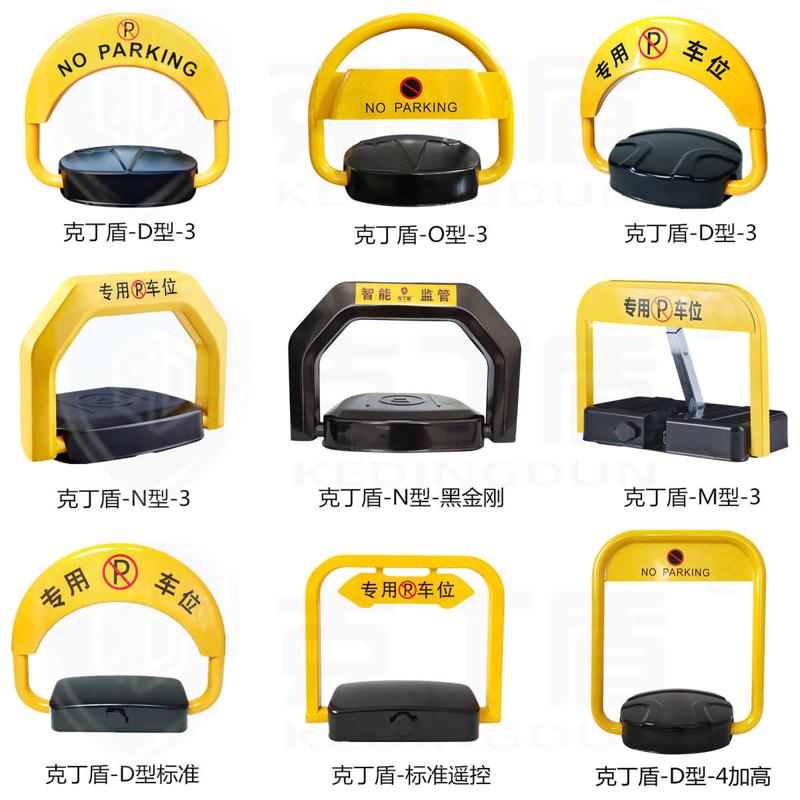 克丁盾M型智能遥控车位锁地锁三杆牢固停车位地锁自动感应占位锁
