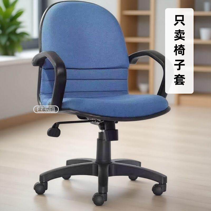 办公椅子套罩会议室升降弧形座套四季通用职员工电脑椅保护套全包,居家布艺,椅套/椅垫,淘宝优惠券,粉丝福利购,淘宝优惠卷