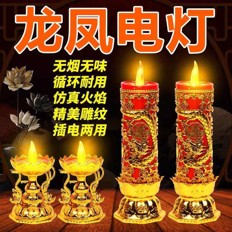 2026新款电子蜡烛烛台居家供奉led无烟长明灯电池彷真蜡烛龙凤灯