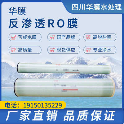 厂家直销华膜反渗透RO膜BW-804040工业水处理滤膜ULP高低压水处