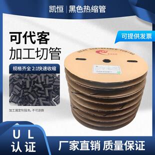 凯恒黑色热缩套管绝缘套管二倍收缩环保热塑管电线电缆保护套软管