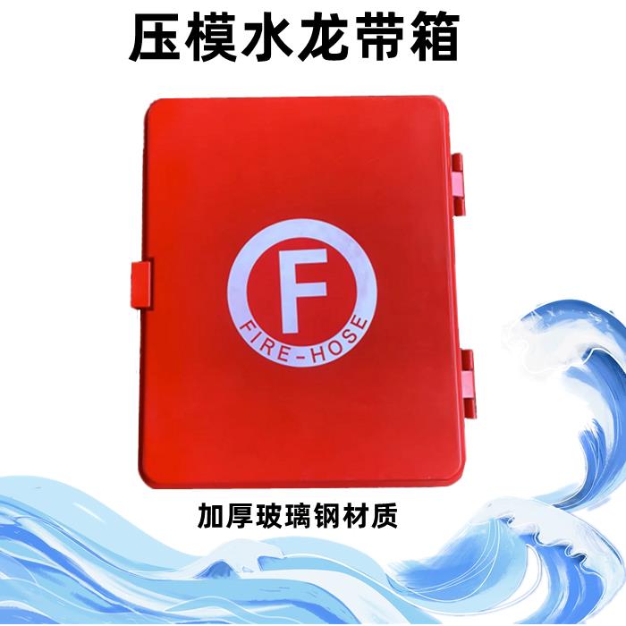 水龙带箱 消防皮龙带存放1号5号箱不锈钢铁盘架 加厚玻璃纤维水带