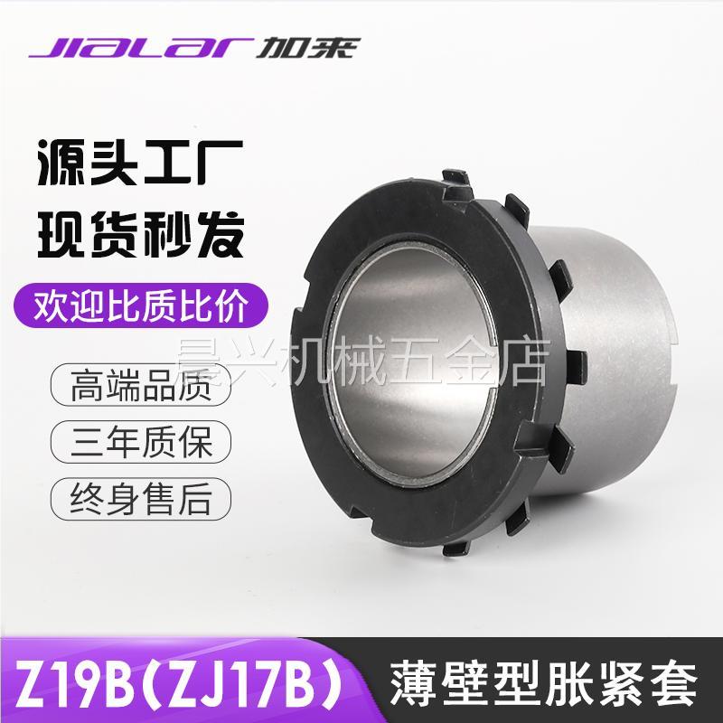 Z19B胀套ZJ17B胀紧套TLK251涨套RCK55免键轴套ESML涨紧套LOCK13