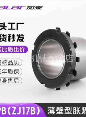 Z19B胀套ZJ17B胀紧套TLK251涨套RCK55免键轴套ESML涨紧套LOCK13