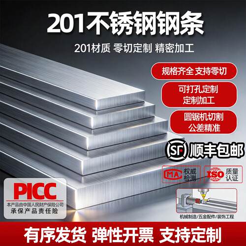 201不锈钢扁条扁钢扁铁不锈钢条铁条铁片长条型材直条定制加工