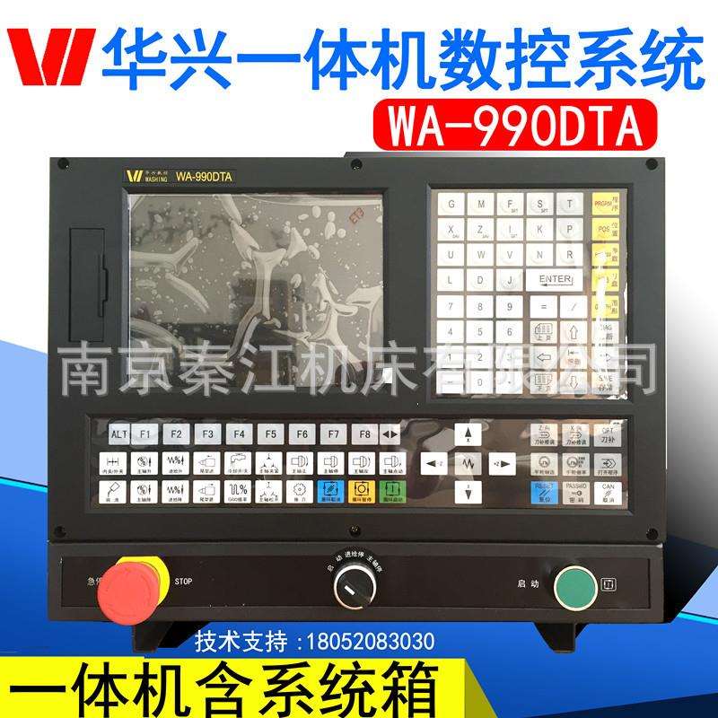 华兴一体机普通车床数控系统WA-990DTA改造数控车床数控仪表车