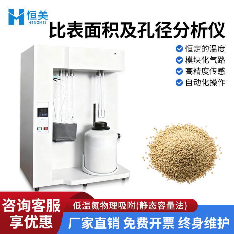 比表面积及孔径分析仪全自动物理吸附测定材料分析沸石气体吸附仪