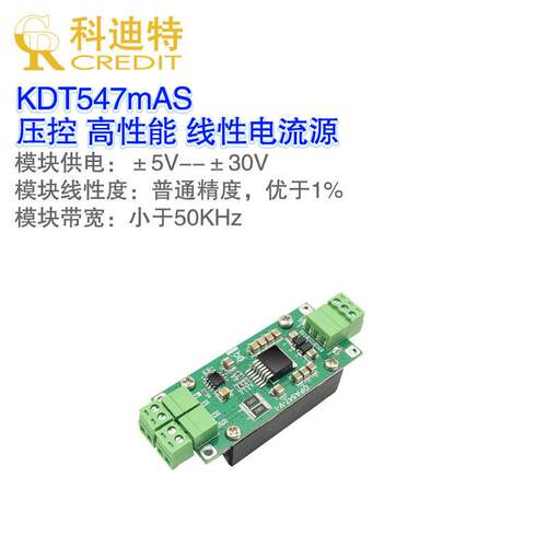 OPA547线性双极性电流源模块 激光器/LED驱动 压控/Howland电流源