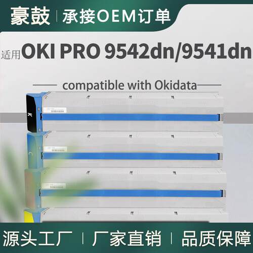适用PRO9542dn粉盒OKI9541dn彩色墨盒45536573/72/71/70碳粉