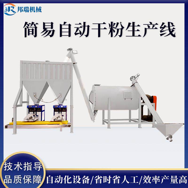 FLHL1.0型 简易全自动干粉砂浆生产线腻子粉瓷砖胶生产设备混合机