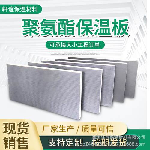 聚氨酯保温板厂家现货供应外墙B1级聚氨酯板高密度PU发泡